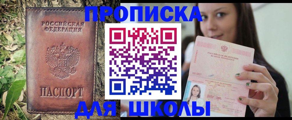 временная прописка в Удачном