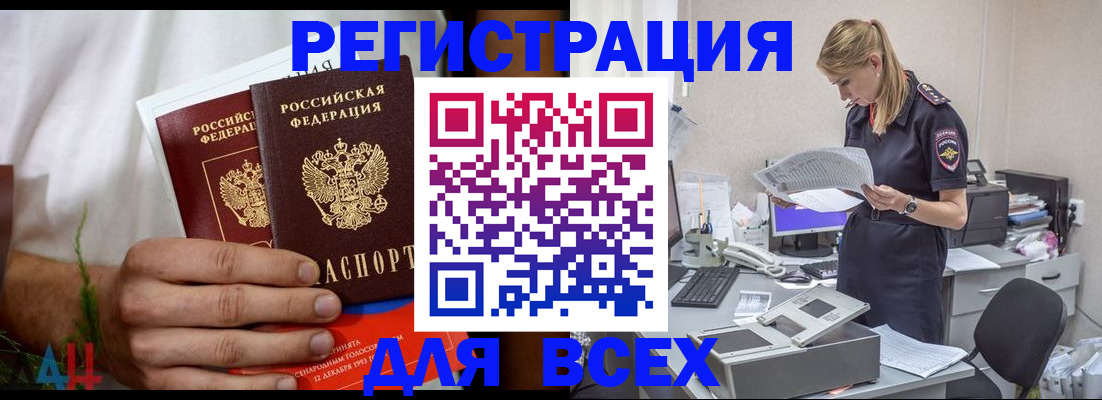 временная прописка в Удачном