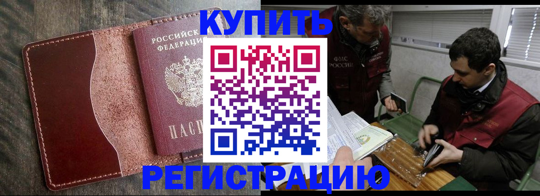 временная регистрация для школы в Удачном